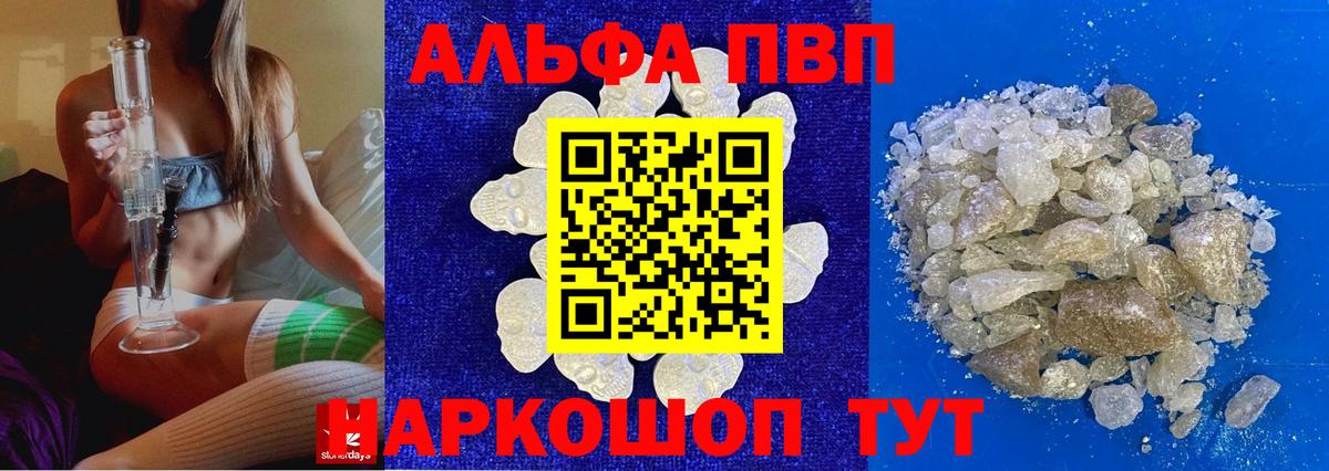 Alpha PVP Соль Югорск
