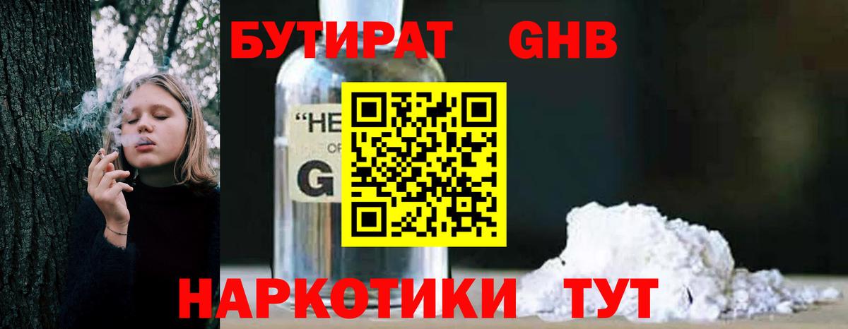 БУТИРАТ жидкий экстази Югорск