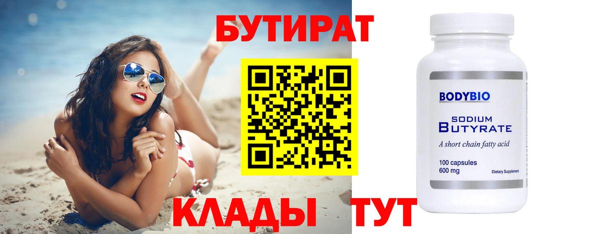 БУТИРАТ жидкий экстази  Вход с VPN  Югорск 