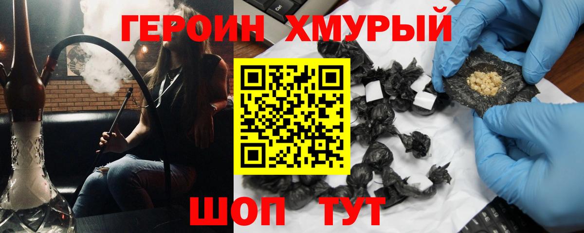 ГЕРОИН белый Югорск
