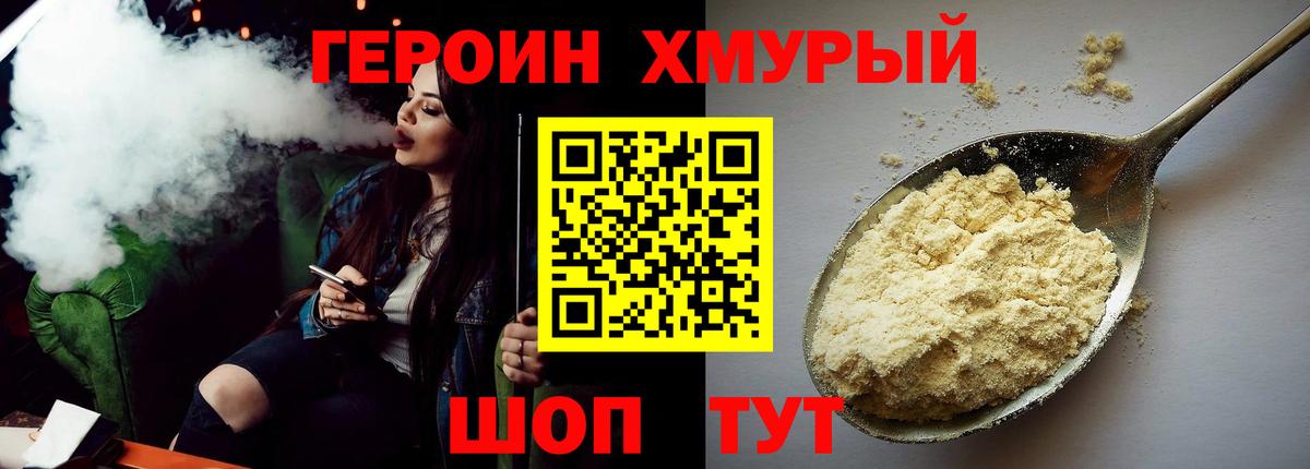 ГЕРОИН VHQ  Вход с VPN  Героин  Югорск 