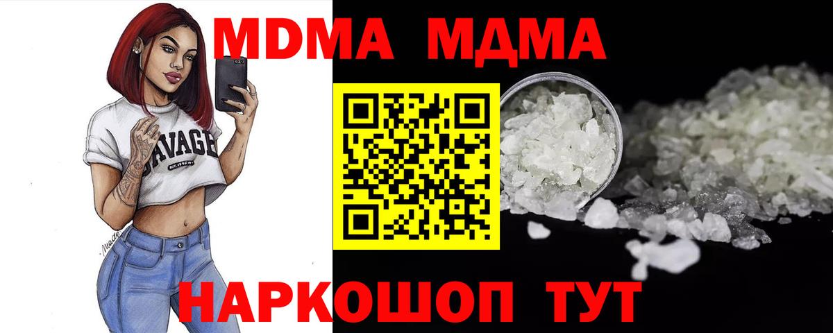 MDMA кристаллы Югорск